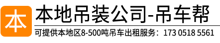 安溪起重吊装有限公司